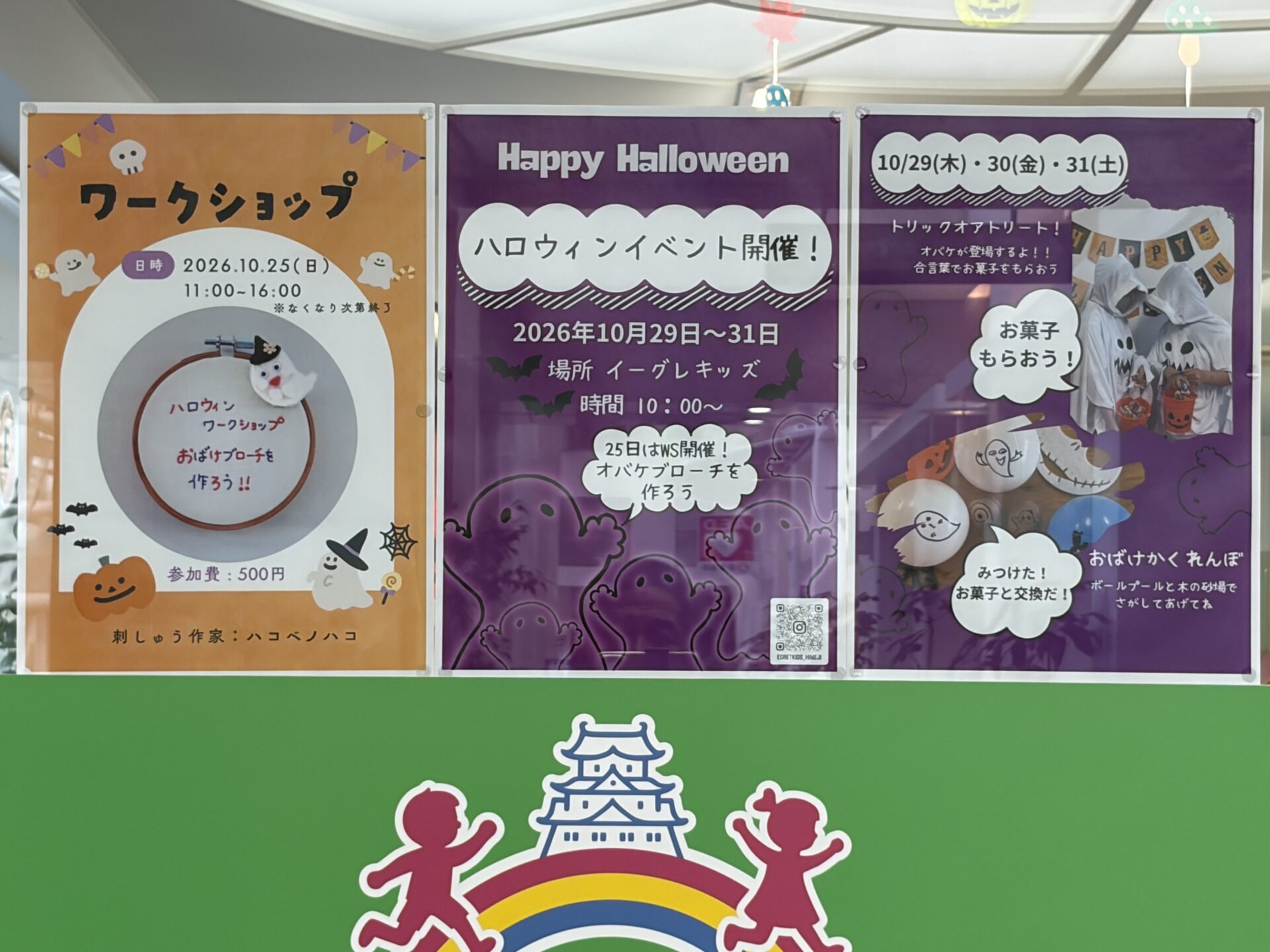 イーグレキッズの2026年10月29日から31日のハロウィン告知
