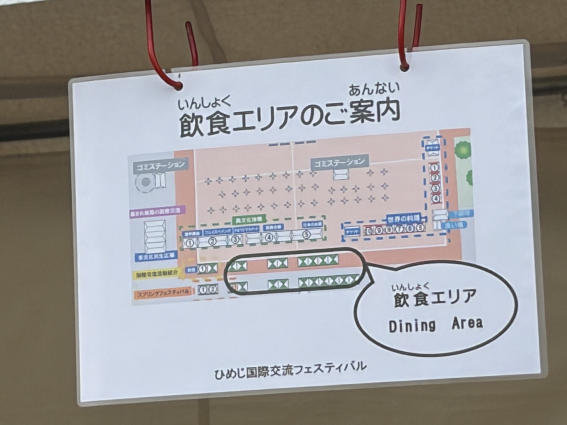 ひめじ国際交流フェスティバルの飲食エリア案内