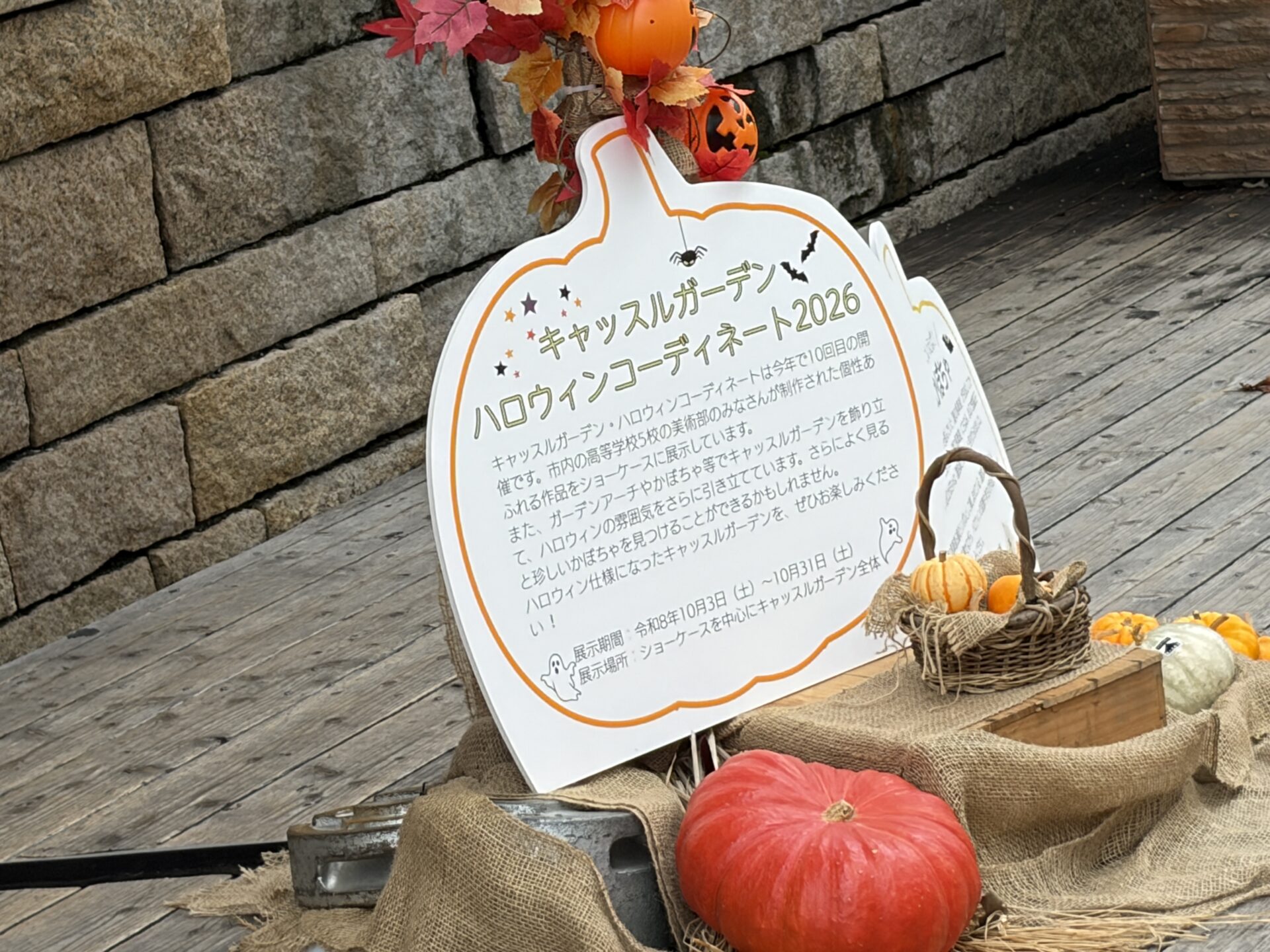 キャッスルガーデン・ハロウィンコーディネート2026の案内とカボチャの展示