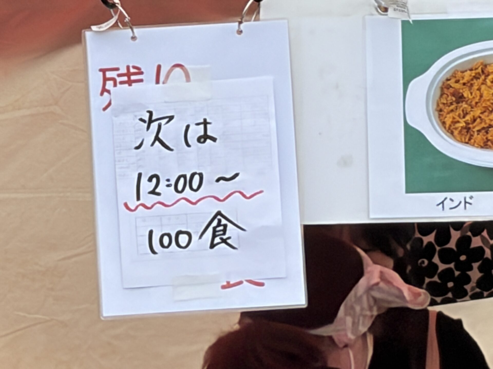 ビリヤニ次は12時から100食の案内