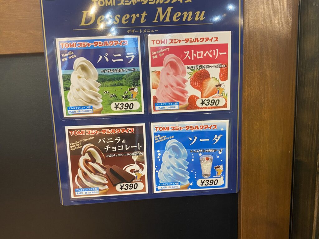 デザートのアイスメニュー
