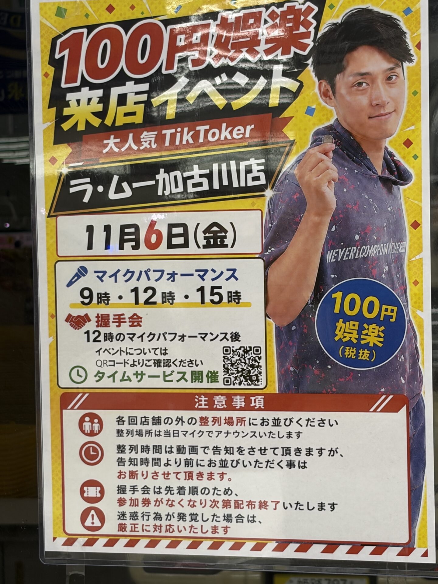 ラ・ムー加古川店の100円娯楽来店イベント告知ポスター