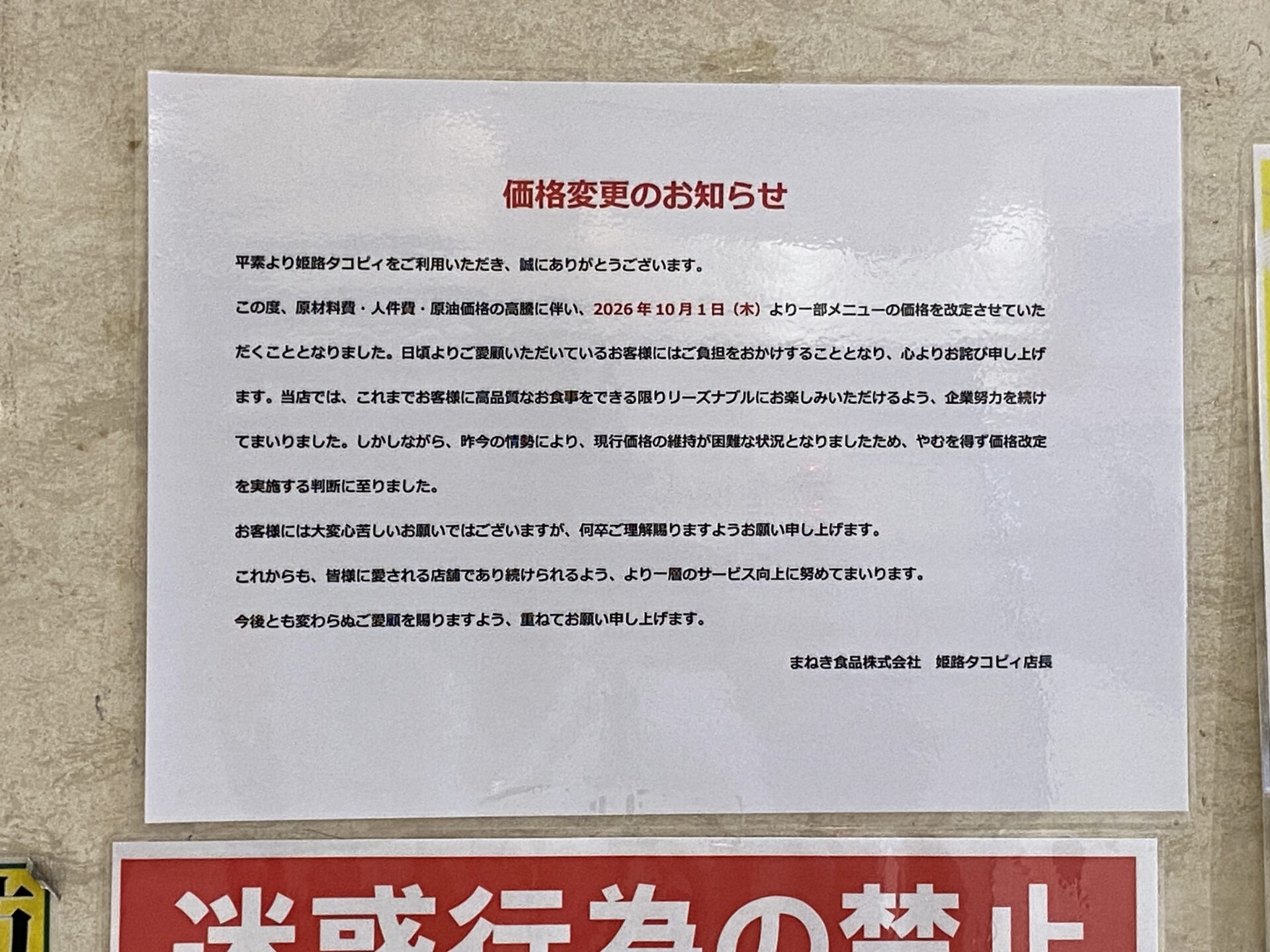姫路タコピィの価格変更のお知らせ