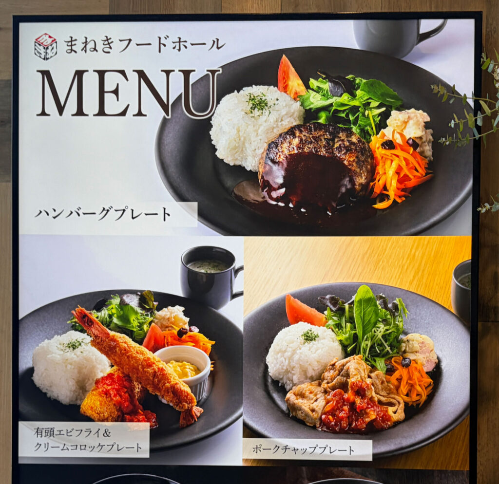 まねきフードホールのおすすめメニュー