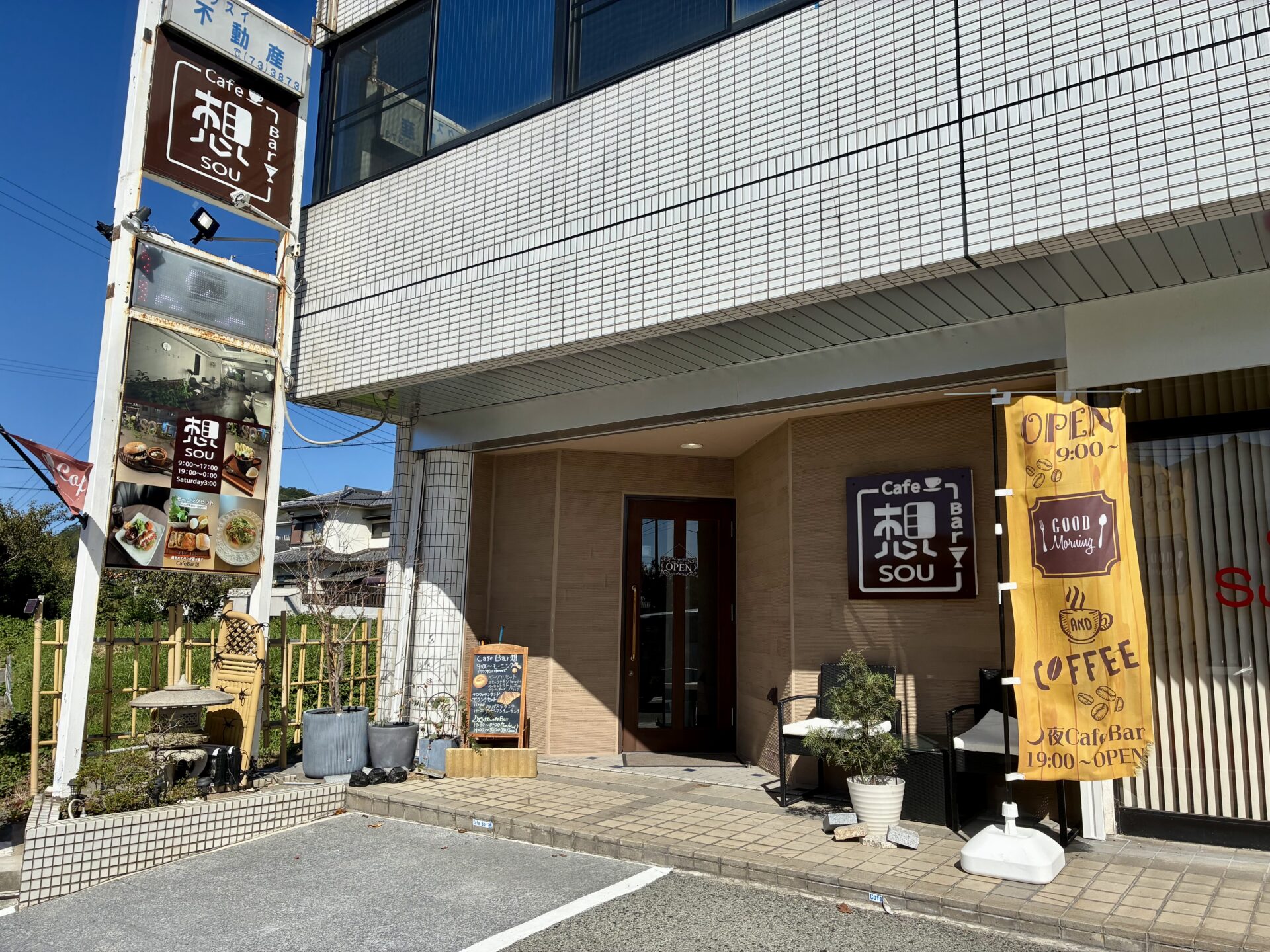 Cafe Bar 想の外観