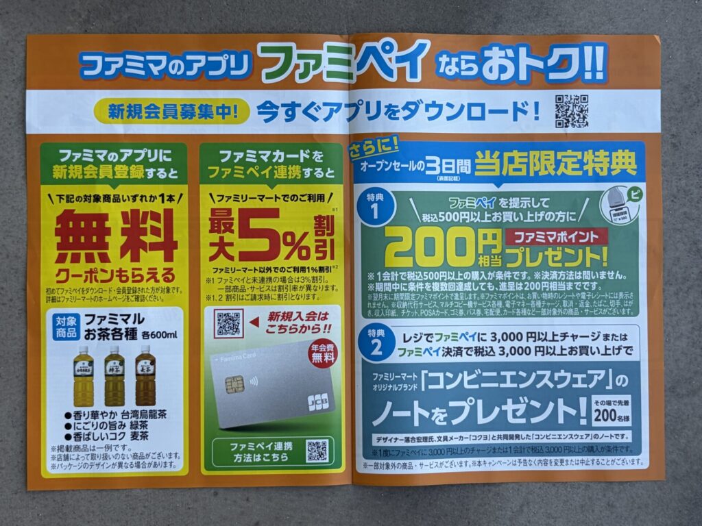 先着200名の無料引換券の案内