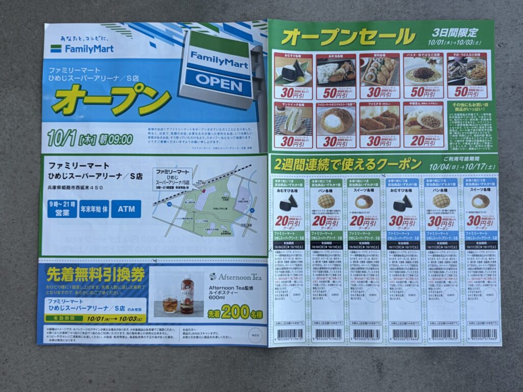 オープンセールの値引き内容