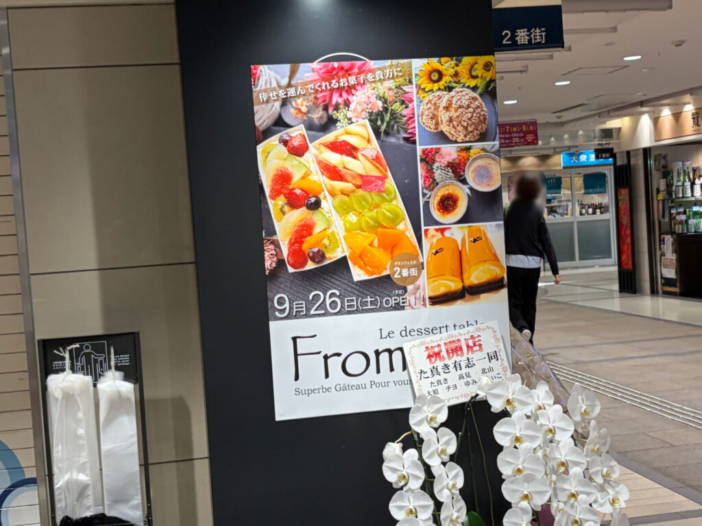 『Le dessert table Fromage』の9月26日オープンのポスターと胡蝶蘭