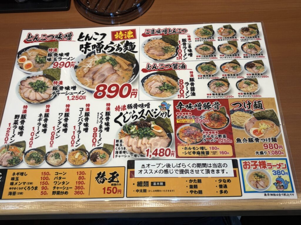 ラーメンメニュー