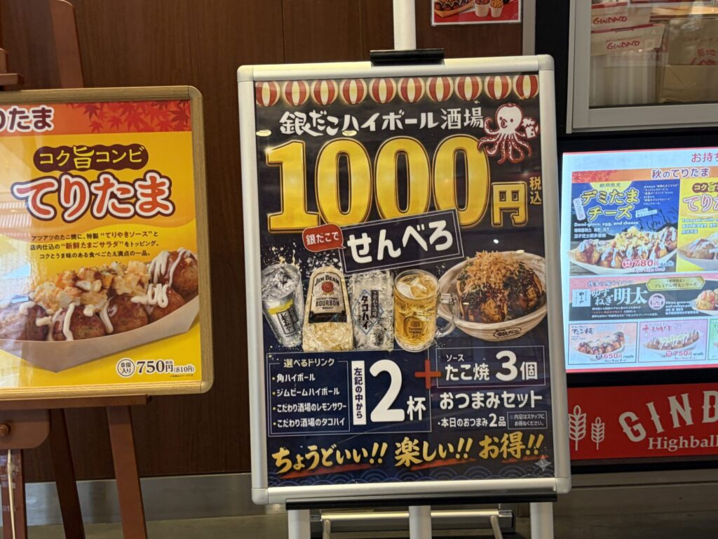 銀だこハイボール酒場 姫路駅東口店の「せんべろ 1000円」の看板