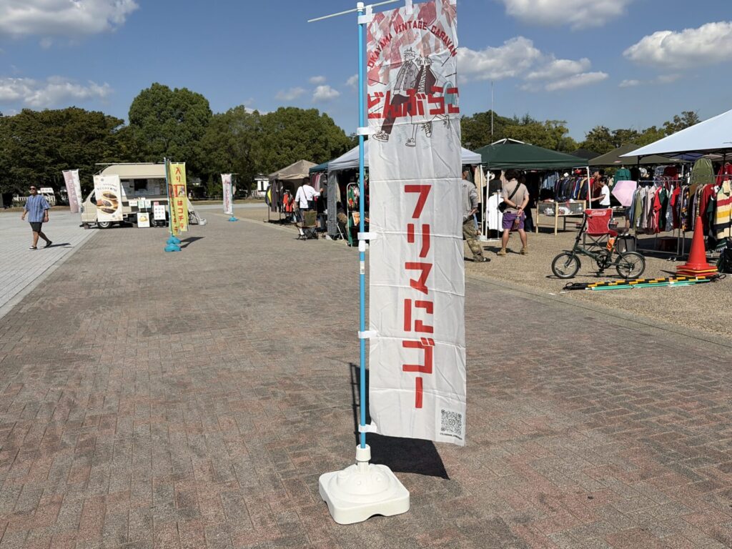 フリマにゴー どんぶらこ ののぼり