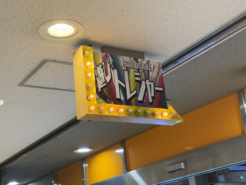 遊びトレジャーの黄色い電球の看板