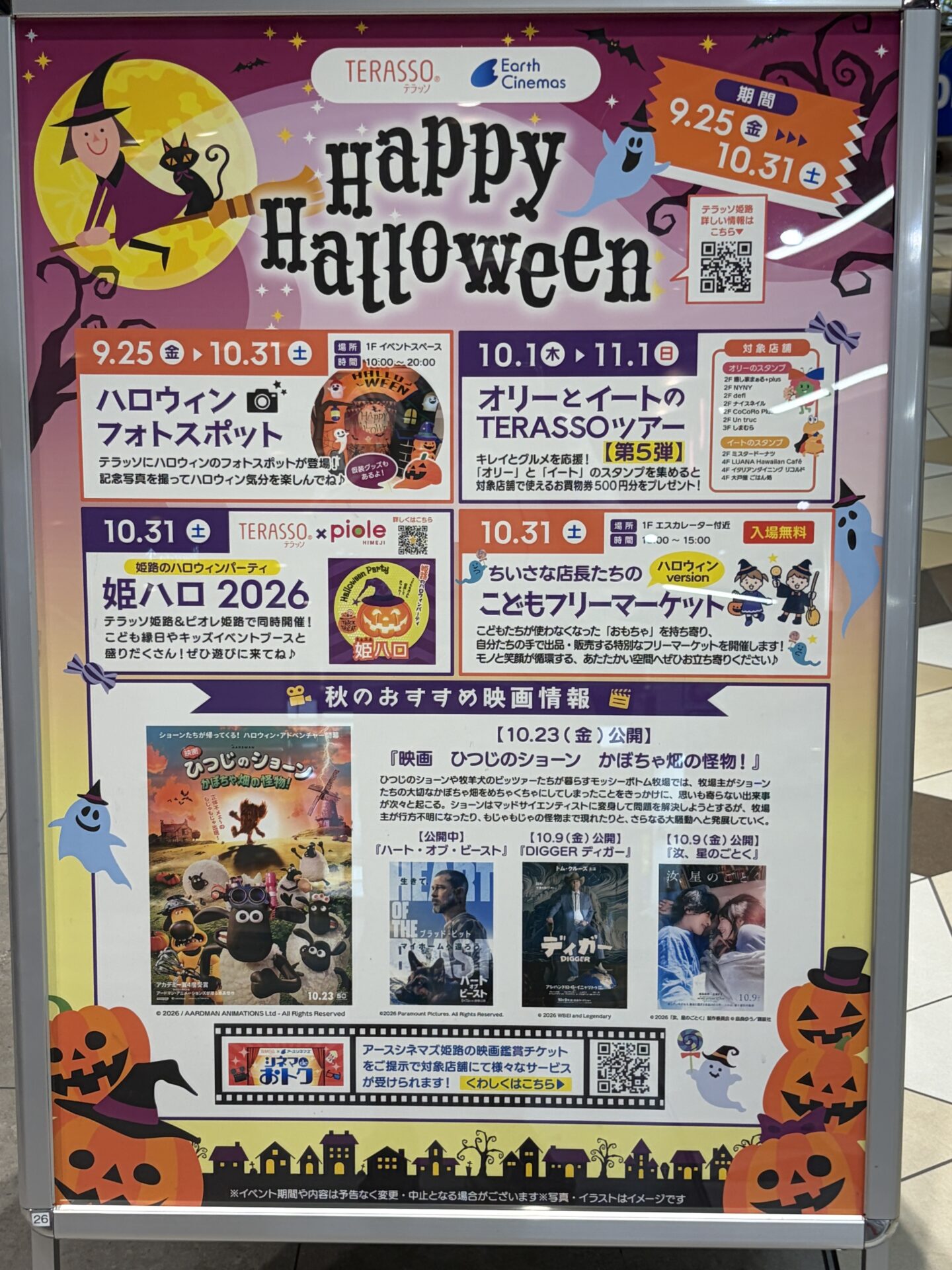 テラッソ姫路の2026年ハロウィンフォトスポットと姫ハロの告知ポスター