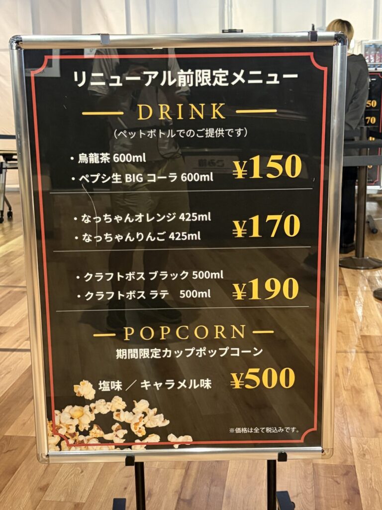 アースシネマズ姫路のリニューアル前限定メニュー