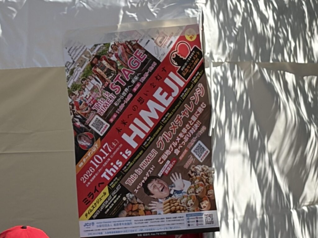 This is HIMEJIのイベントポスター