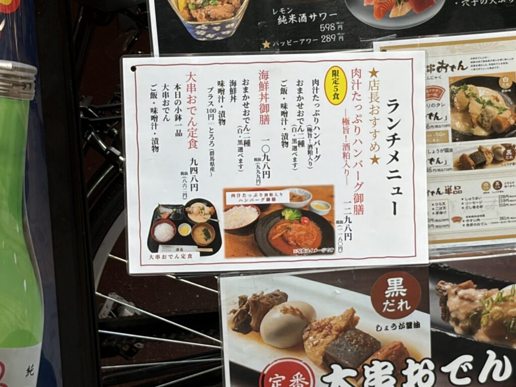 灘菊かっぱ亭のランチメニューの看板