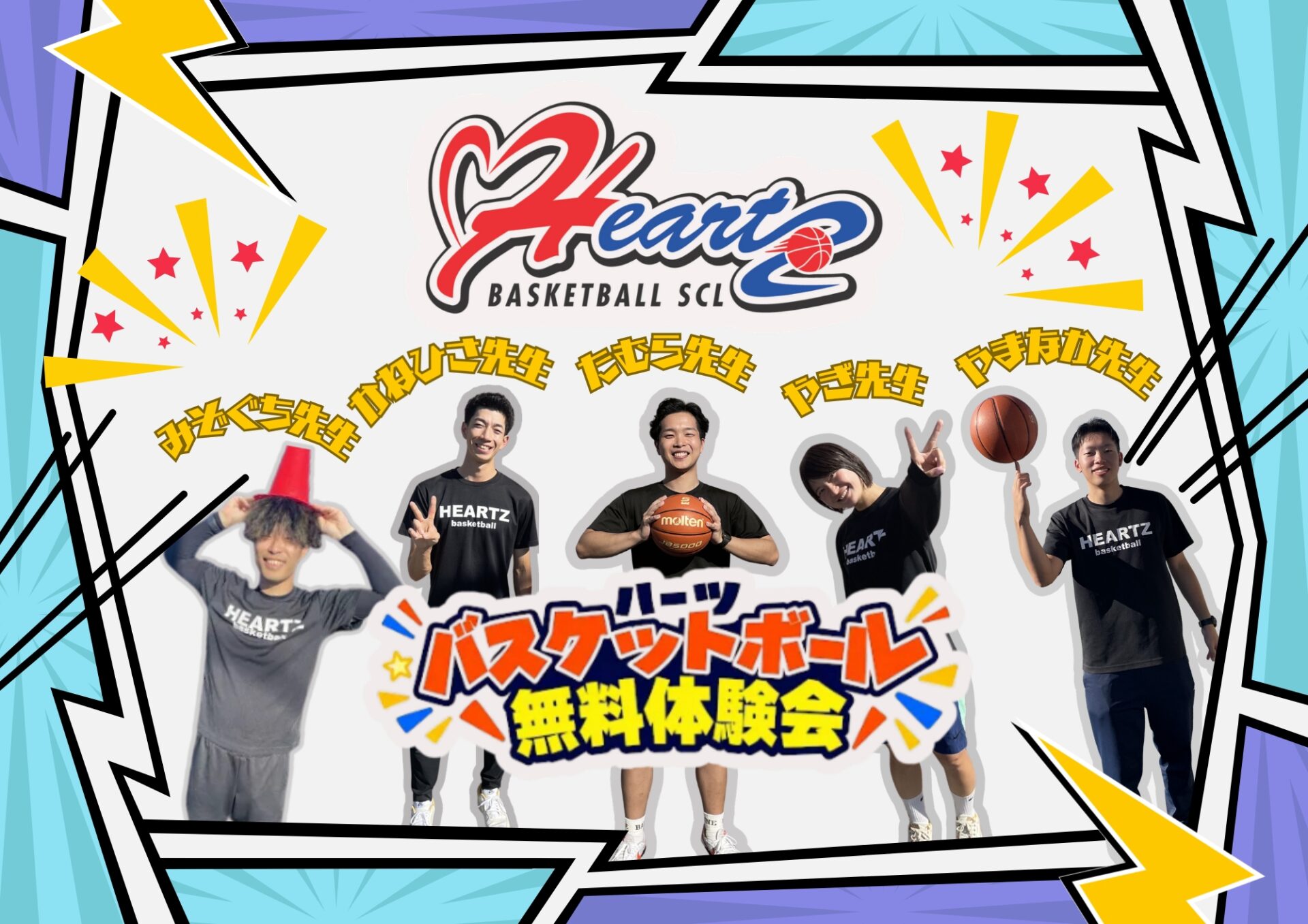 ハーツ無料体験会の紹介