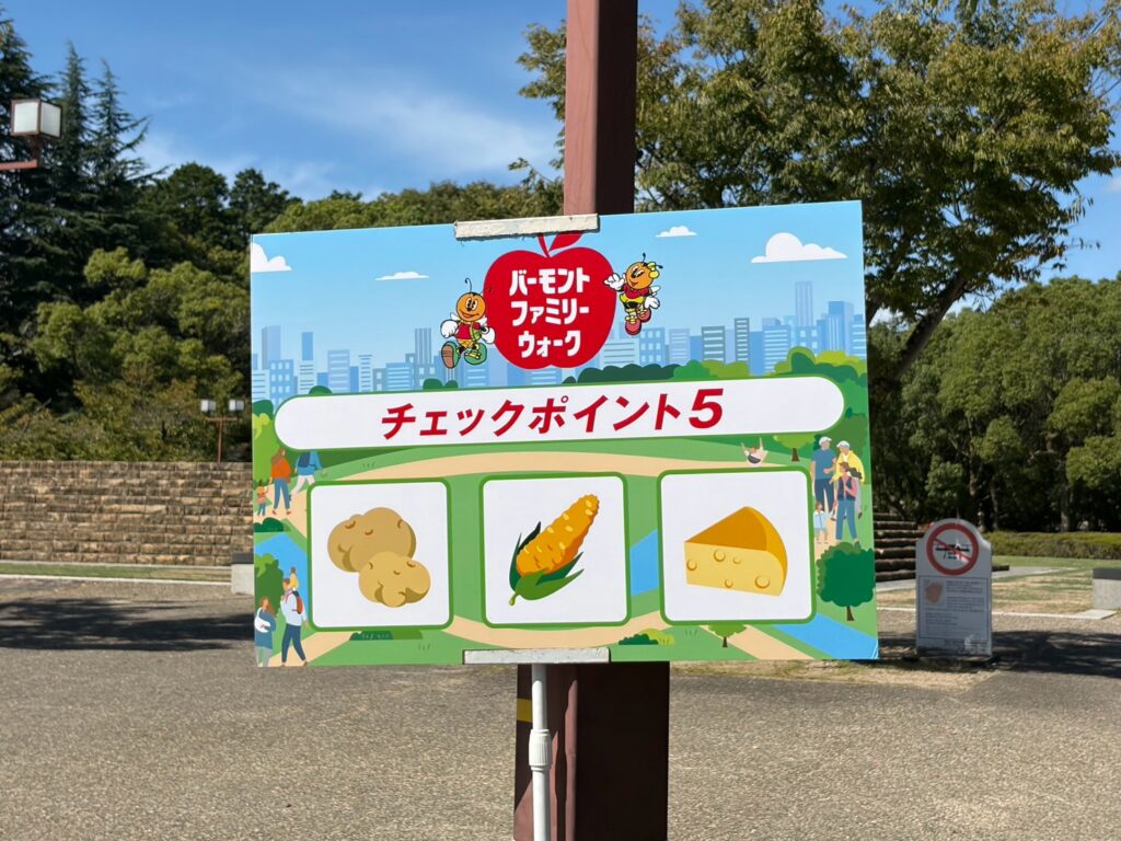 カレーの具材イラストのチェックポイント看板