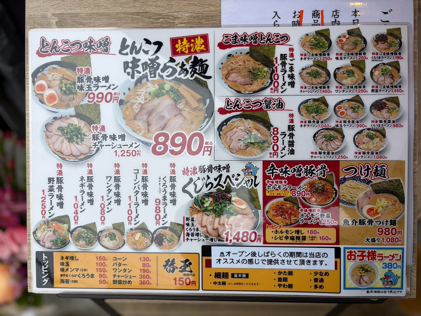 らぁ麺 くじら亭のメニュー