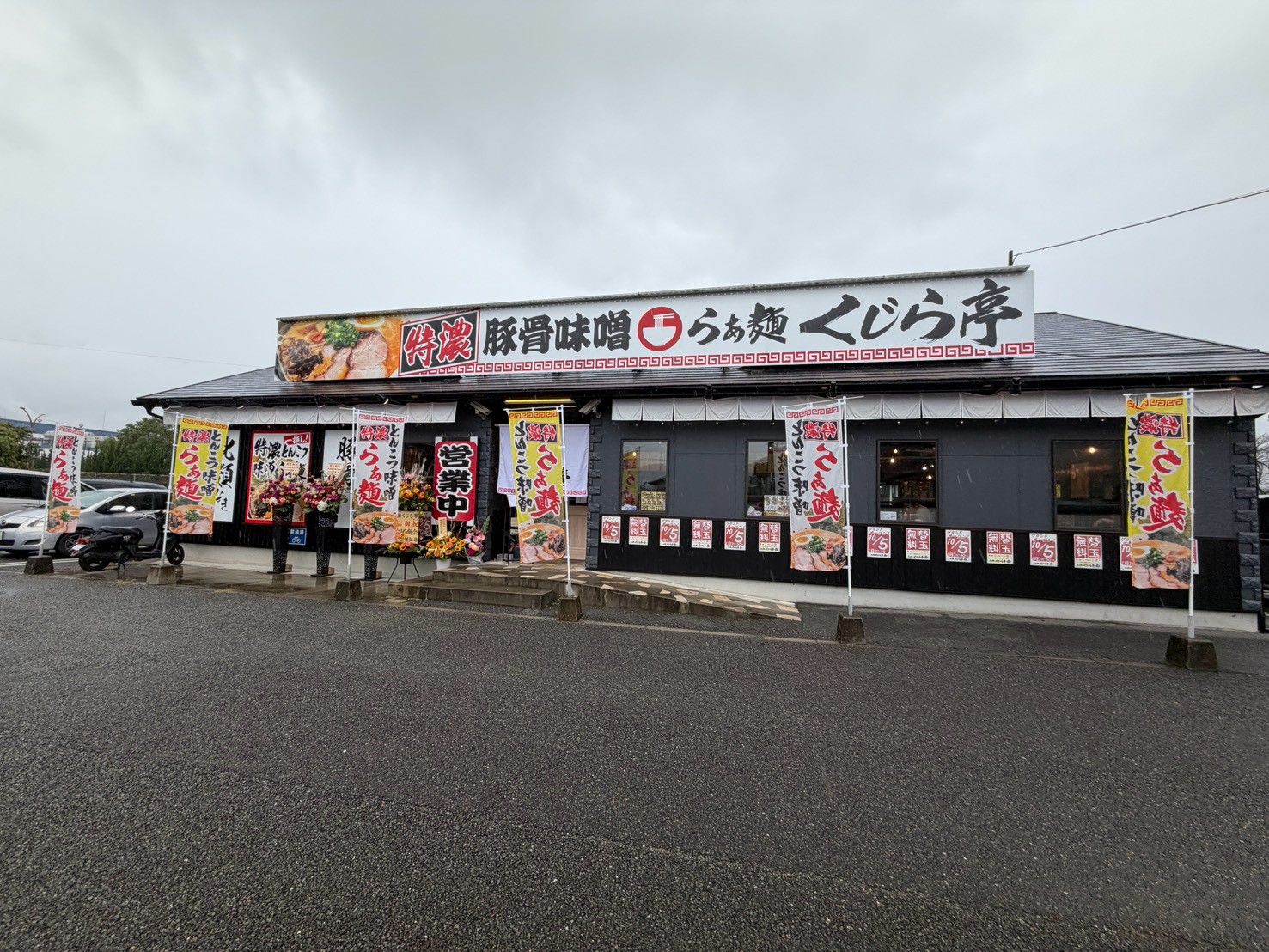 らぁ麺 くじら亭の外観