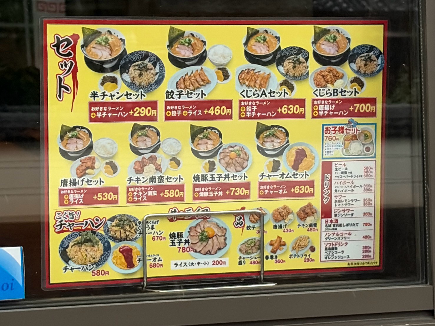 セットメニュー