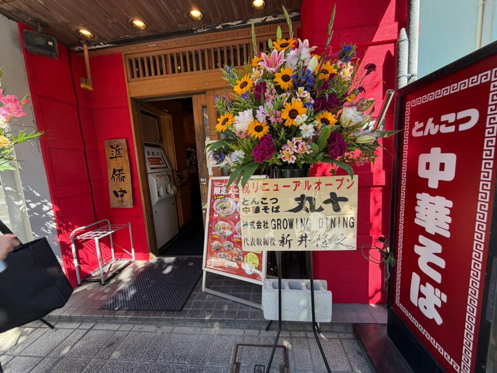 丸十の外観