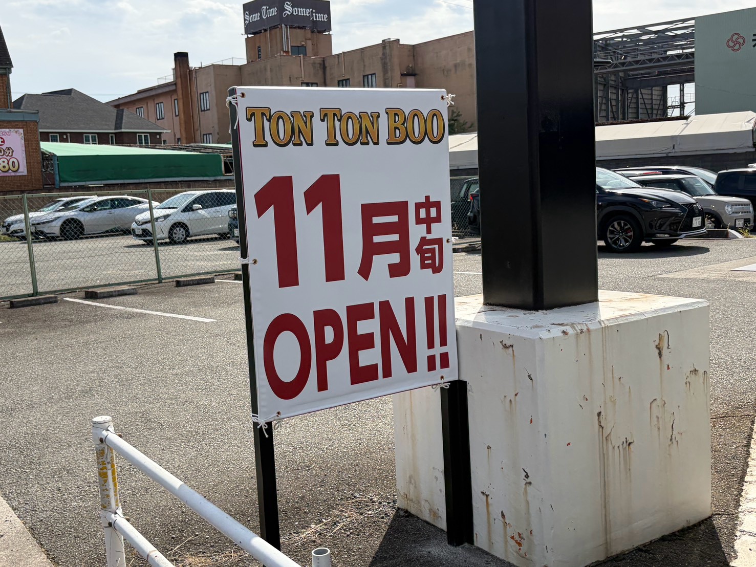 TON TON BOOの11月中旬オープンの案内
