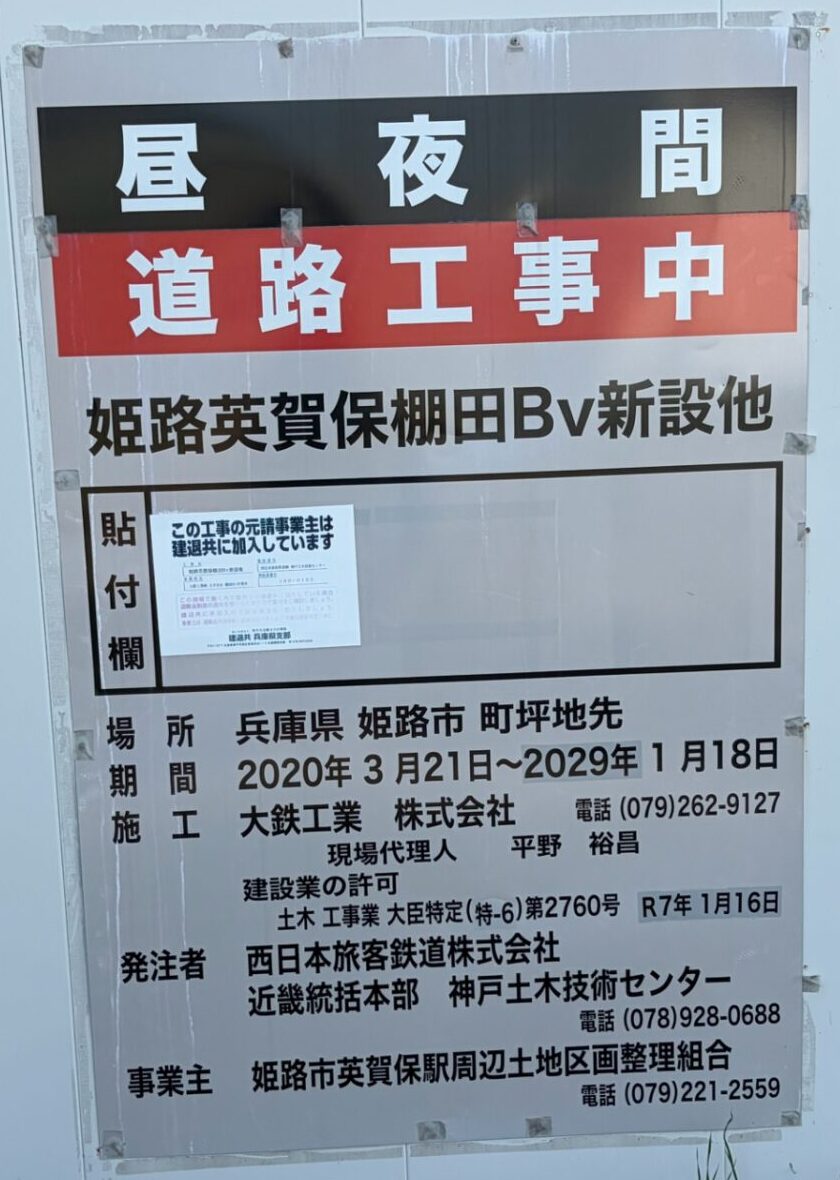 棚田踏切付近の工事看板