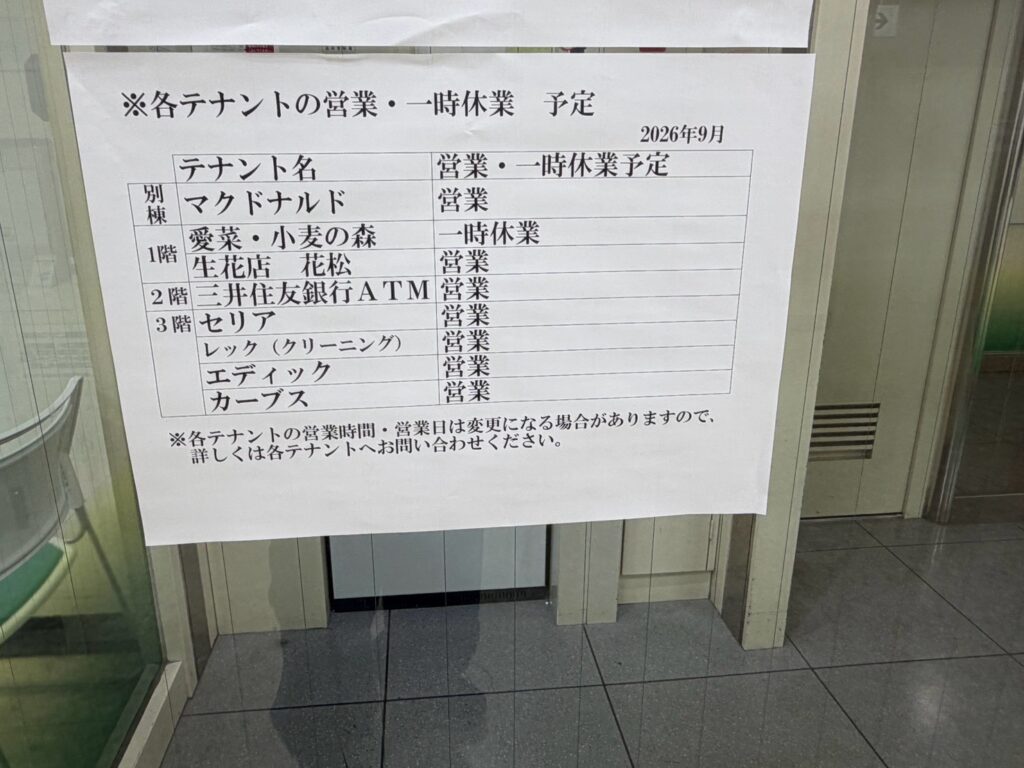 コープ高砂の各テナントの営業・一時休業予定