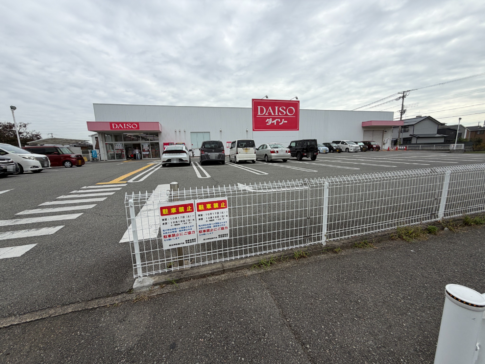 荒川神社近くのダイソーの外観と駐車場の掲示（顔と車のナンバーをモザイク処理）