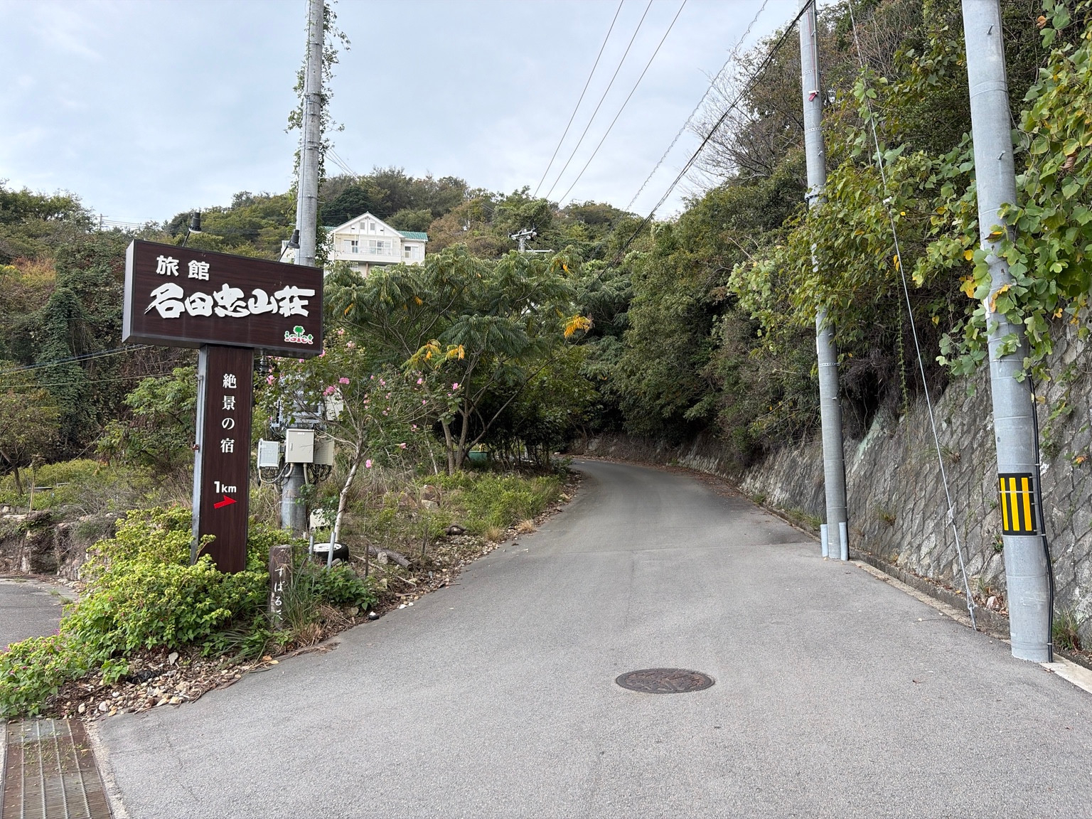 名田忠山荘の案内看板と建物へ向かう坂道