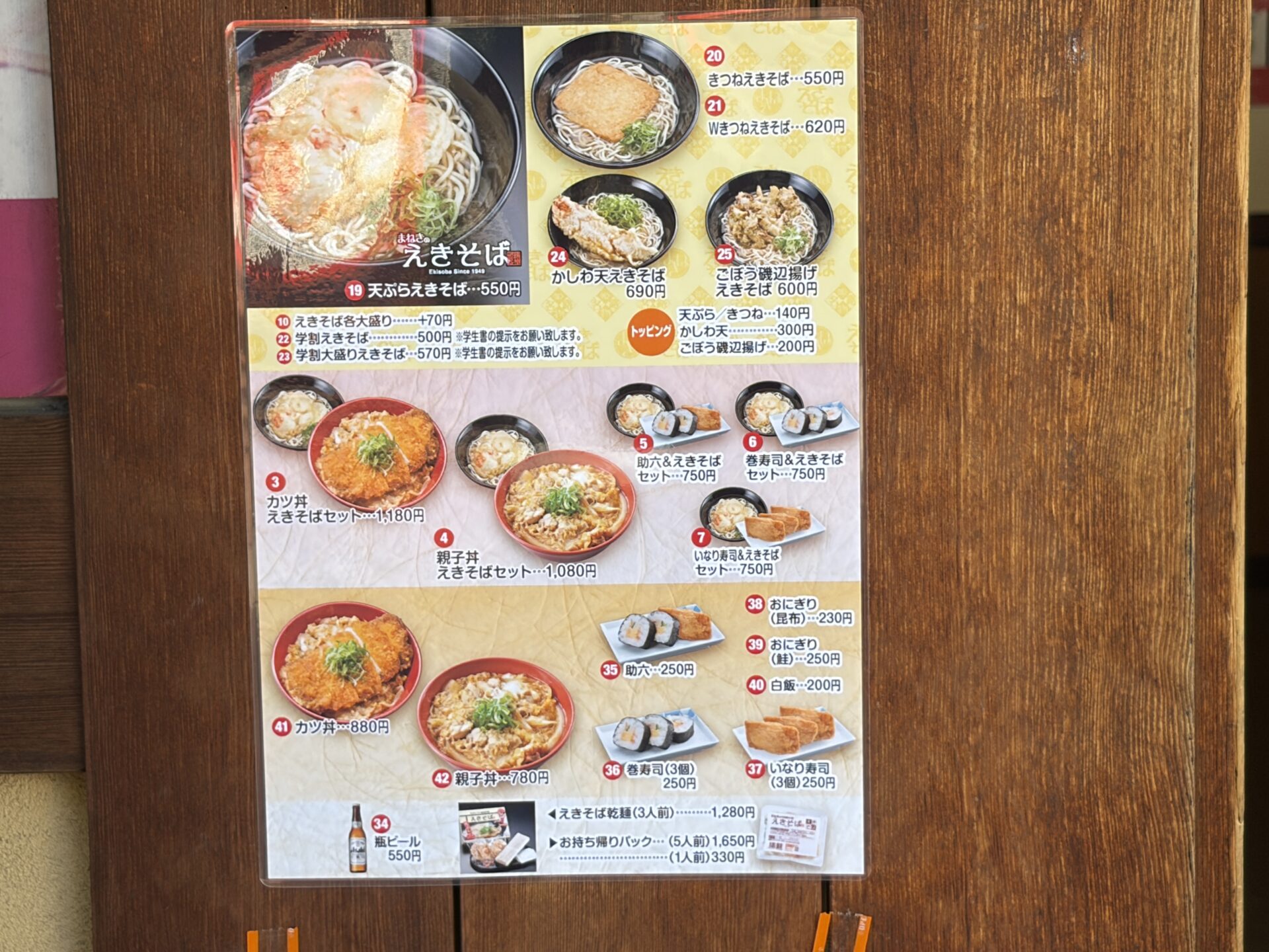 えきそば 大手前店のメニュー表