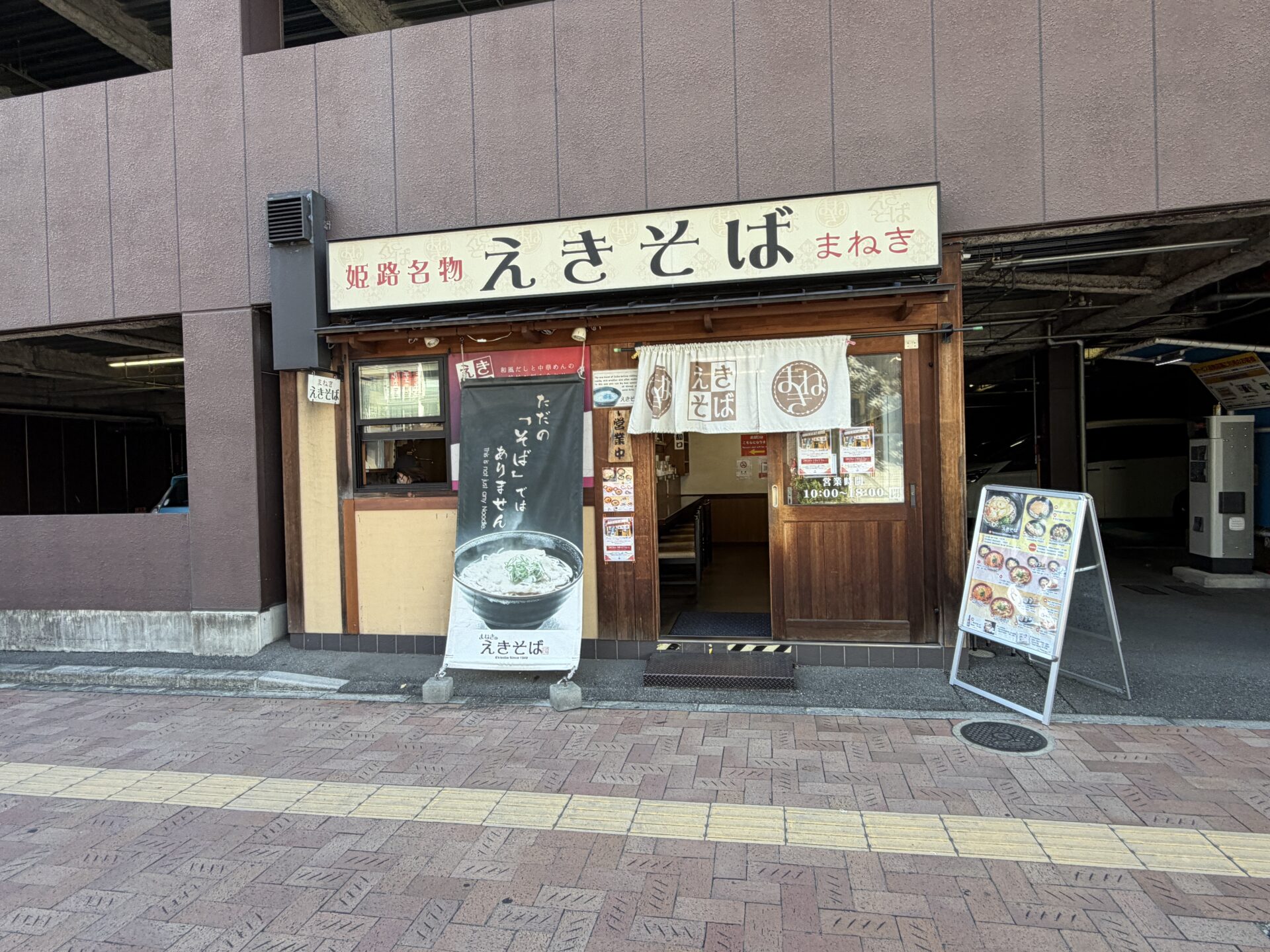えきそば大手前店の店舗正面
